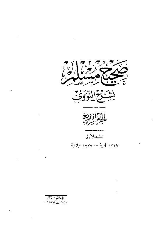  Shahih Muslim Syarah Nawawi Jilid 4